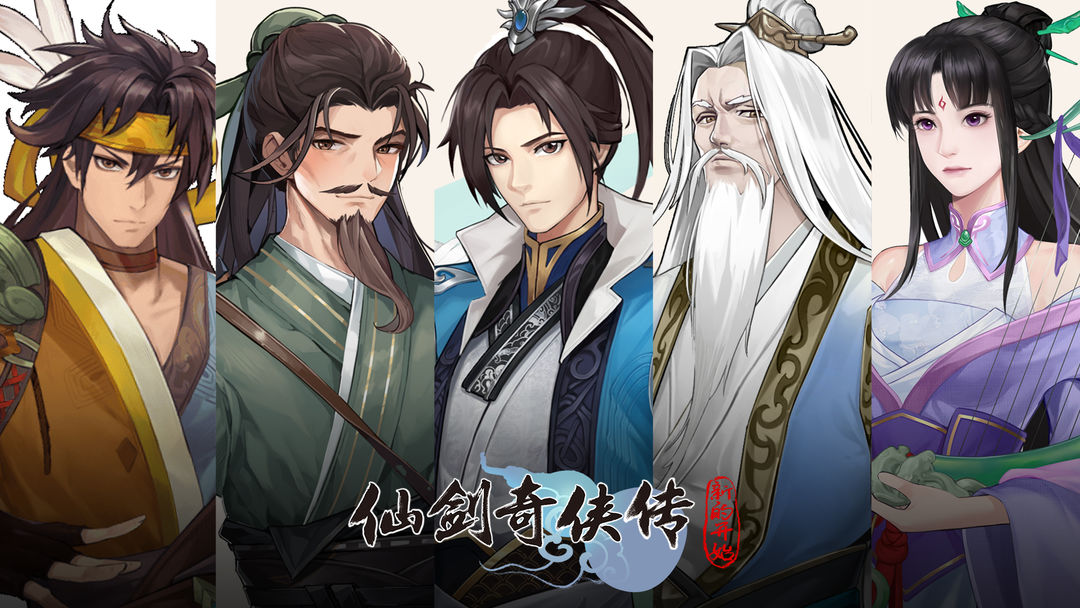 【攻略】阵容不会选，这套搭配要不试试？ 仙剑奇侠传 图片 5