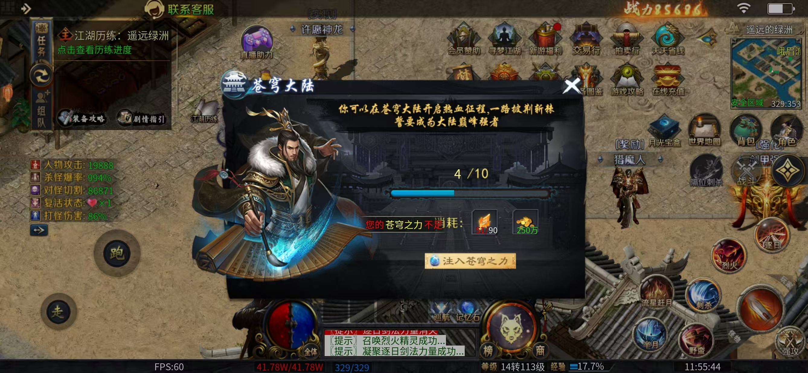 【圆梦江湖沉默】闯荡武林，经验很重要 圆梦江湖沉默 图片 17