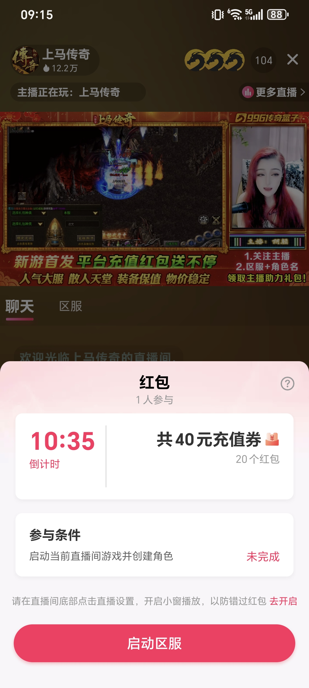 【玩服分享上马传奇】新手起步纯干货，无尿点 上马传奇 图片 4