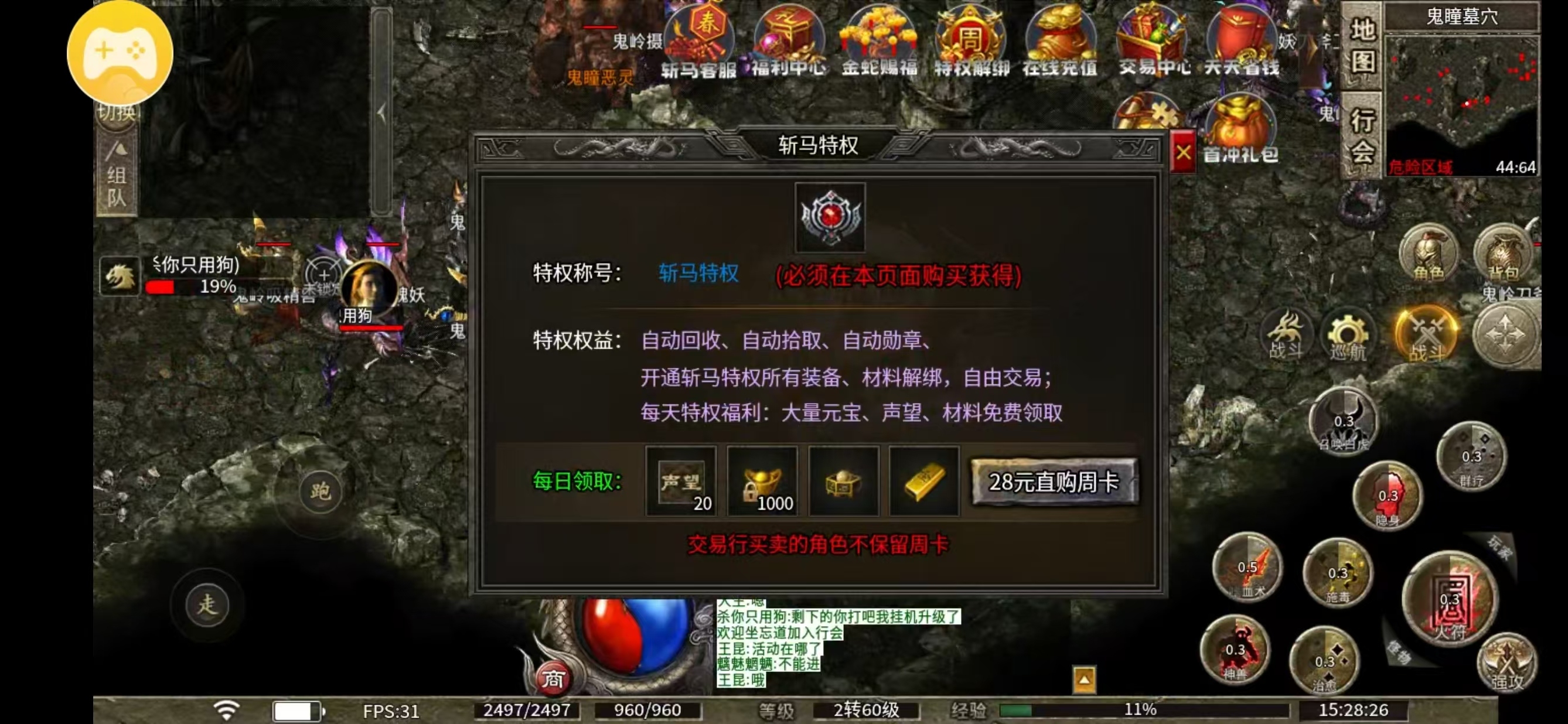 【玩服分享】白嫖可玩的三职业专属服，喜欢的来看看 斩马传奇 图片 2