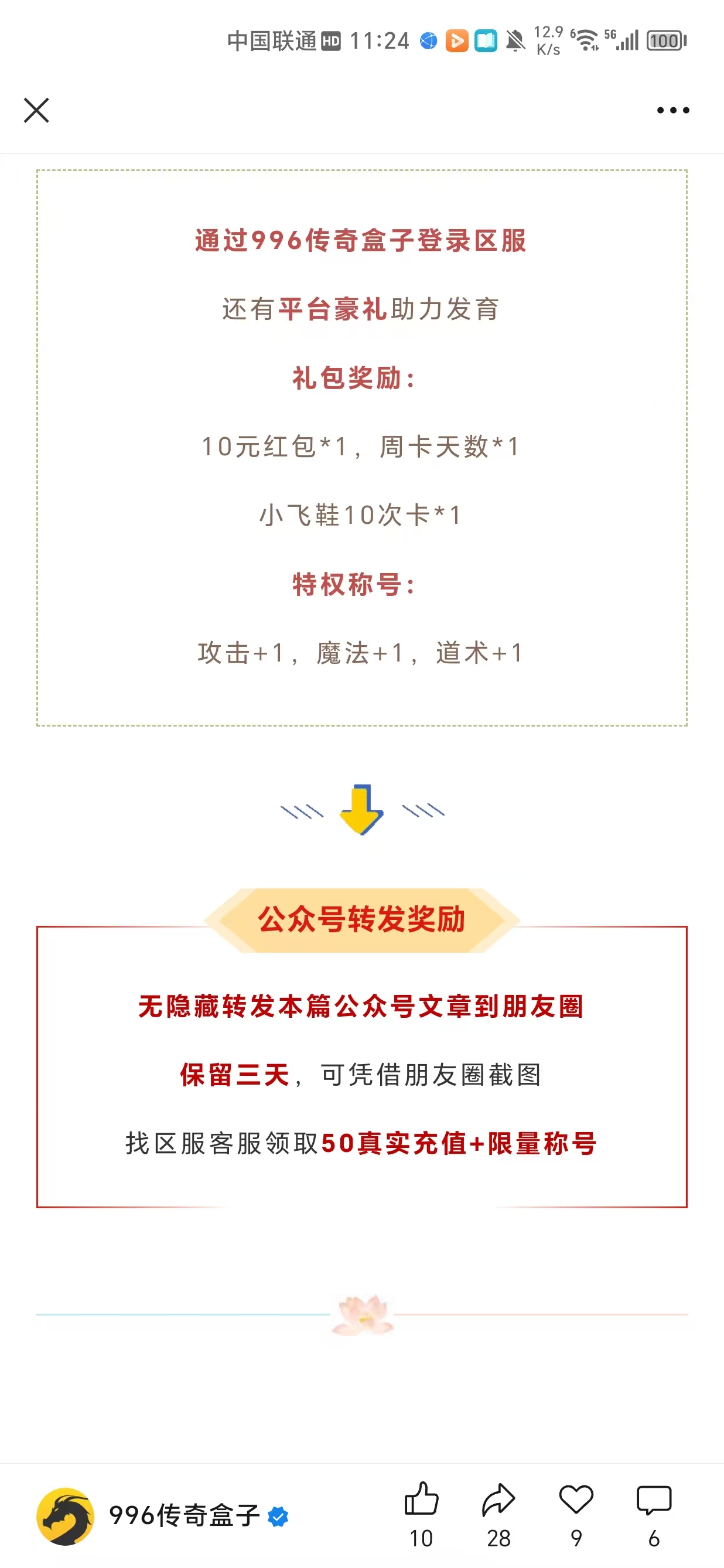 【逸玩传奇】白嫖可玩，BOSS多到打不完，这样的传奇，你喜欢吗 逸玩传奇 图片 6