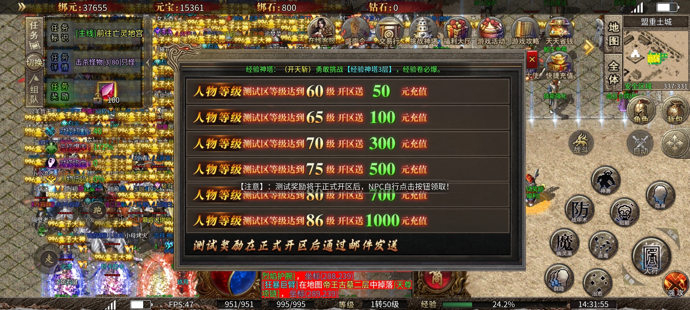 【盛南火龙】火龙三职业，测试奖励丰厚 盛南火龙 图片 5
