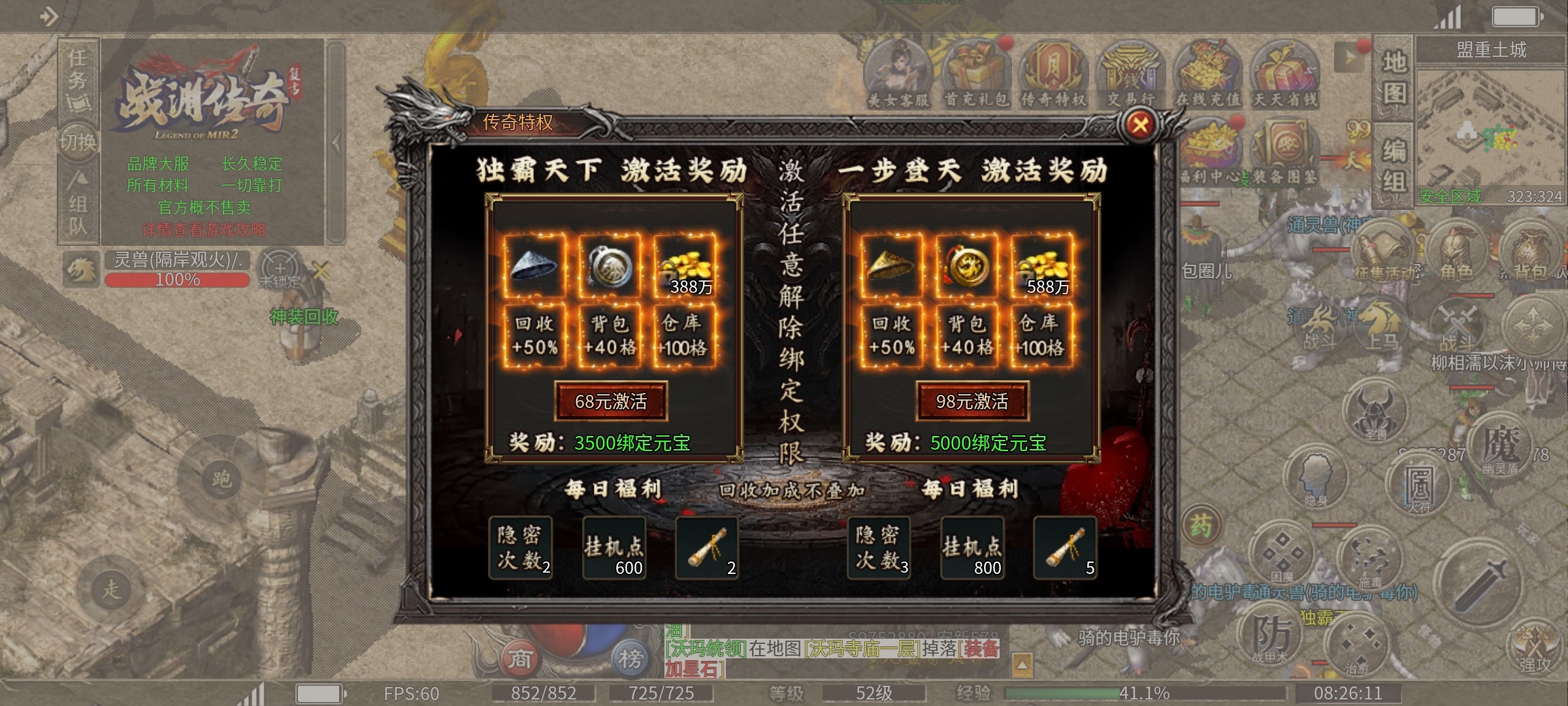 【战渊传奇】打不完，根本打不完，一款需要肝的传奇 战渊传奇 图片 3