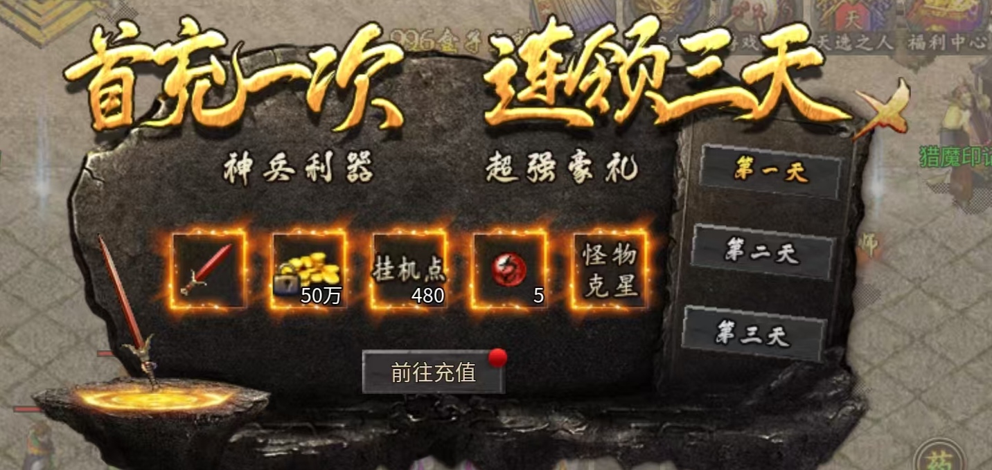 【战渊传奇】打不完，根本打不完，一款需要肝的传奇 战渊传奇 图片 2