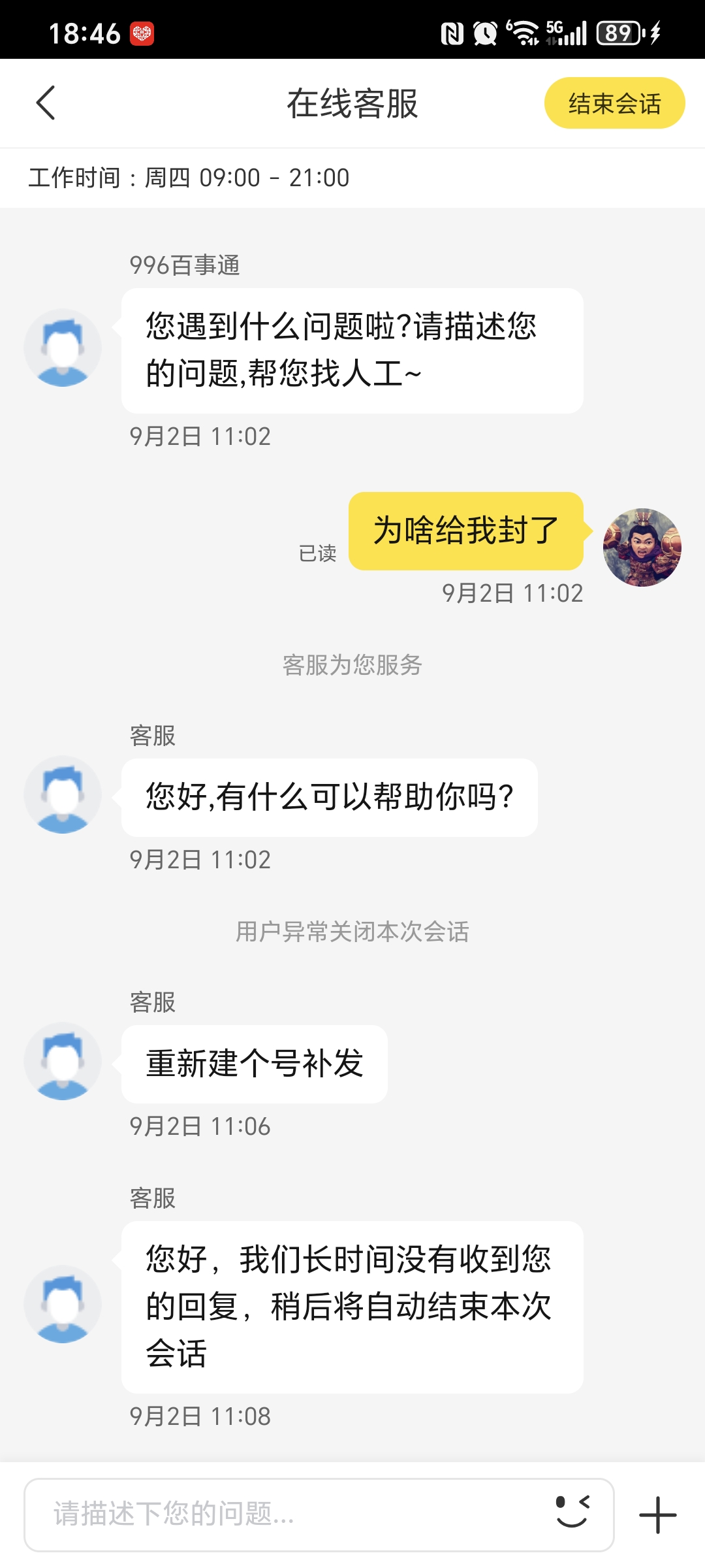 【梵音冰雪】江湖，就是人情世故 梵音冰雪 图片 6