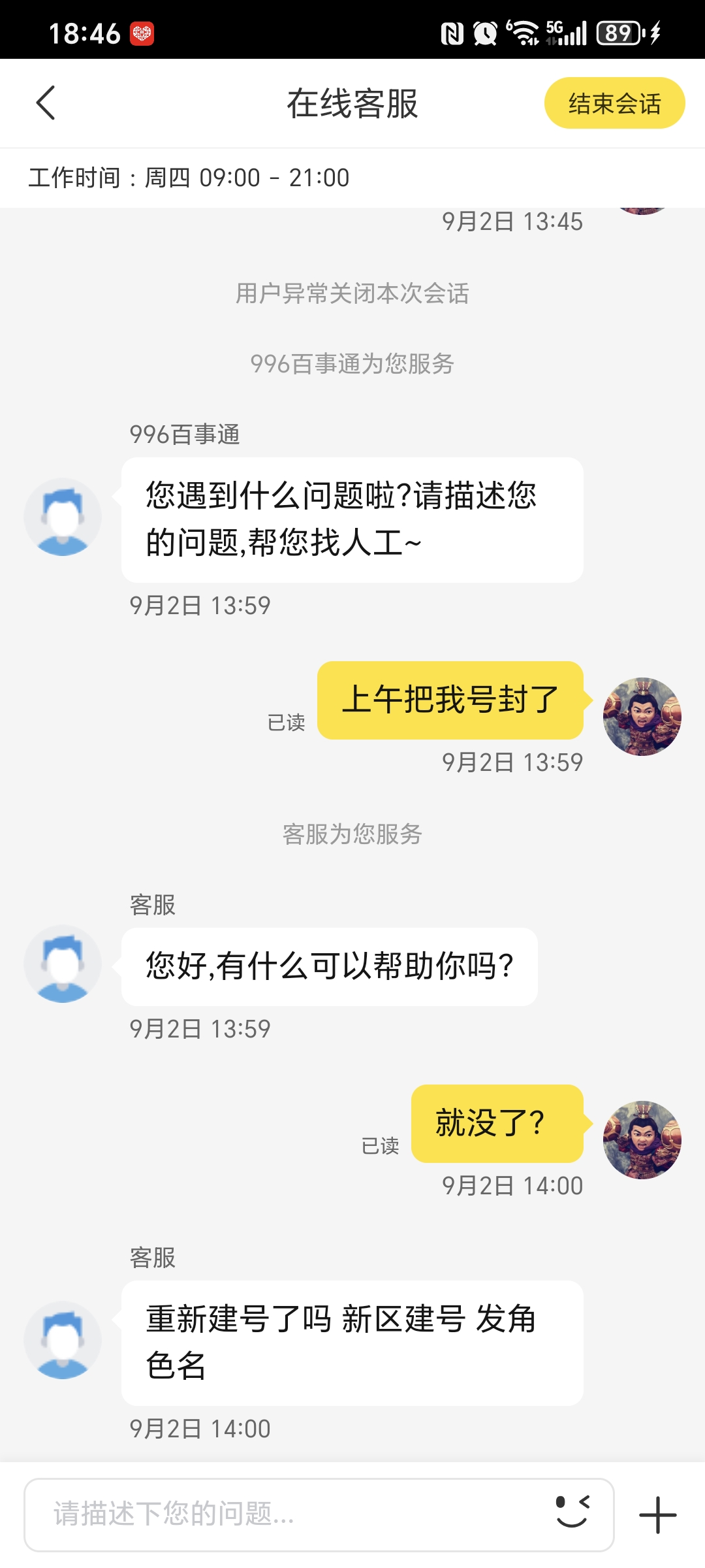 【梵音冰雪】江湖，就是人情世故 梵音冰雪 图片 7