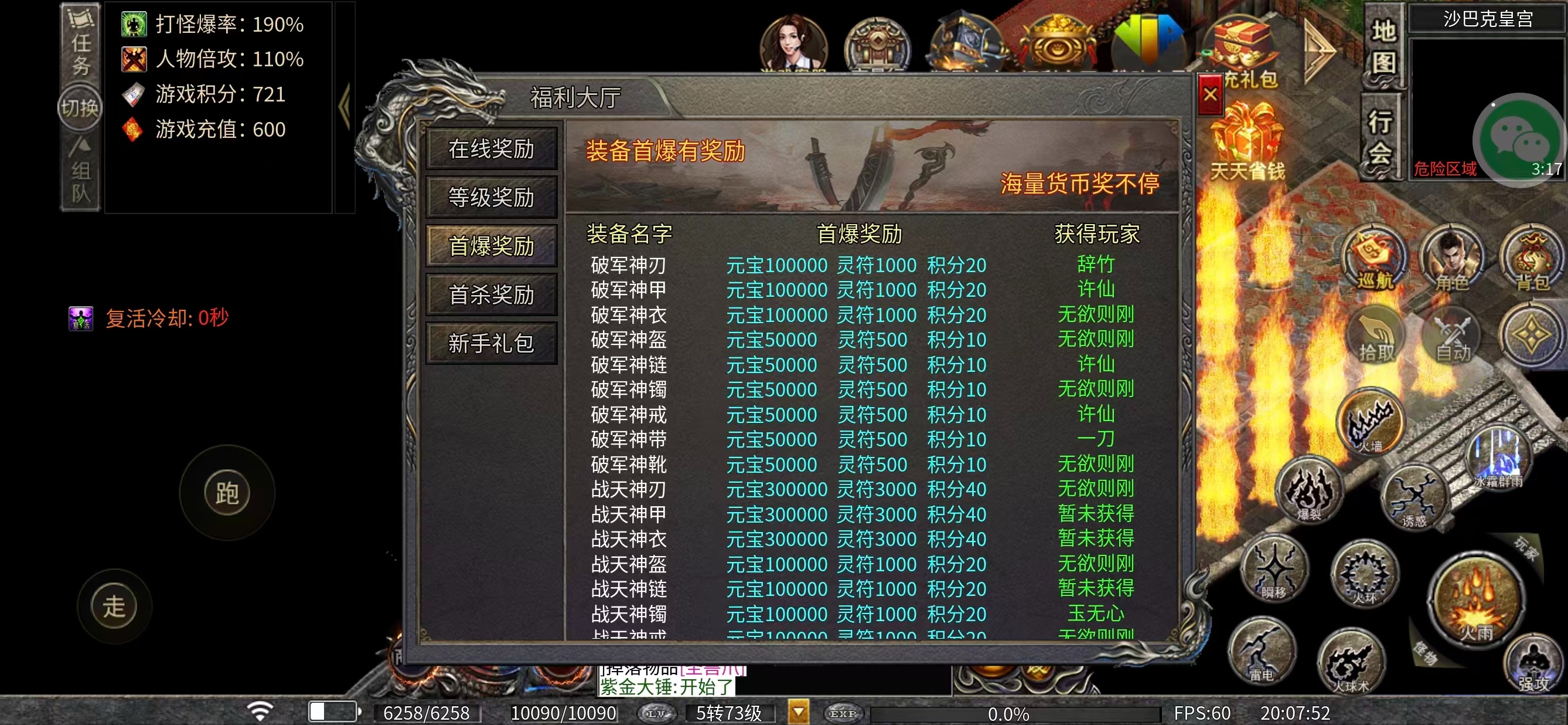 【二龙传奇】解绑可打,界面干净,一件神装逆袭 二龙传奇 图片 3