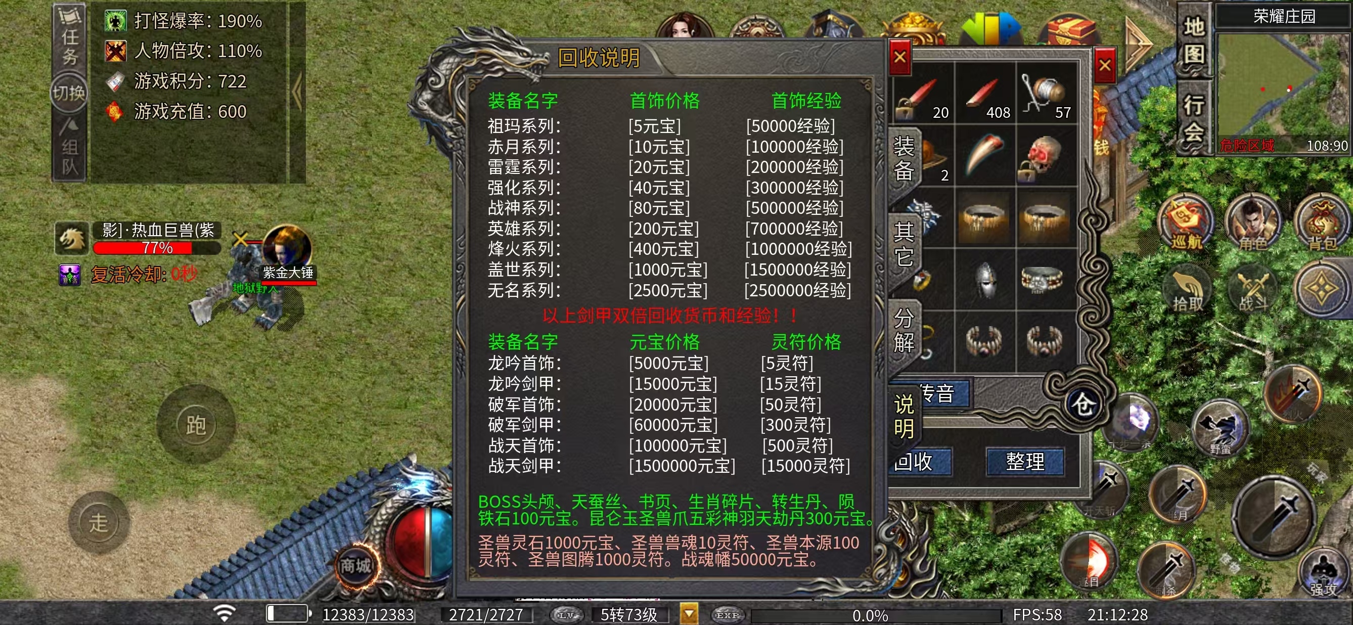 【二龙传奇】解绑可打,界面干净,一件神装逆袭 二龙传奇 图片 8