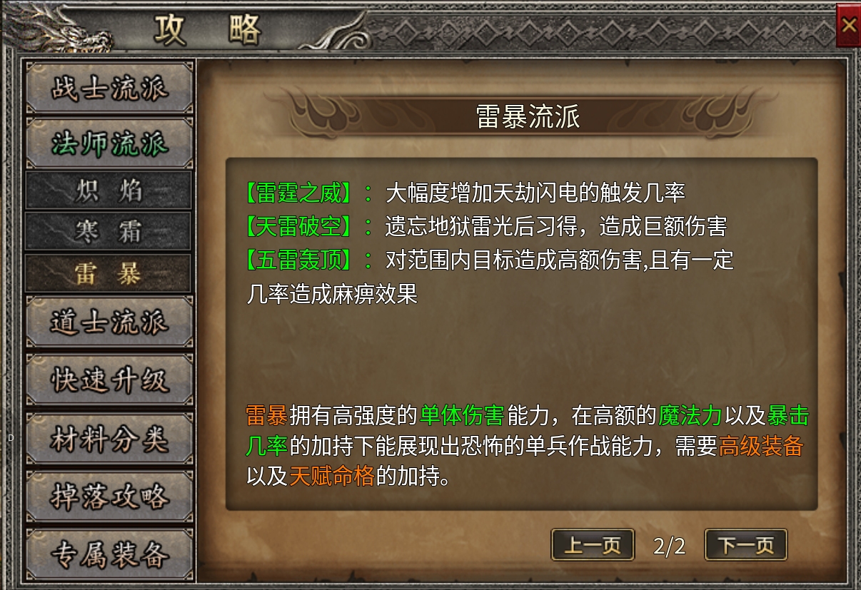 【丹青传奇】初入丹青之没有命格天赋的道士不是好传奇 丹青传奇 图片 10