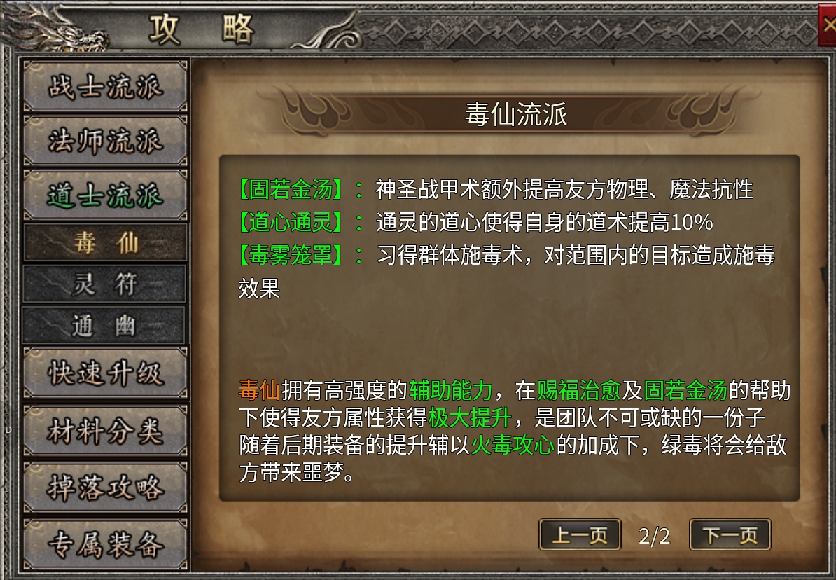 【丹青传奇】初入丹青之没有命格天赋的道士不是好传奇 丹青传奇 图片 11