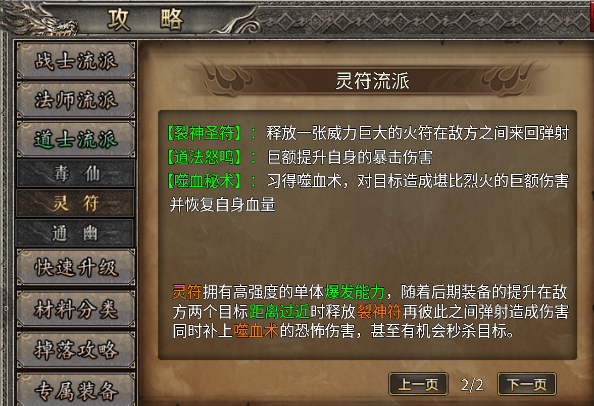【丹青传奇】初入丹青之没有命格天赋的道士不是好传奇 丹青传奇 图片 12