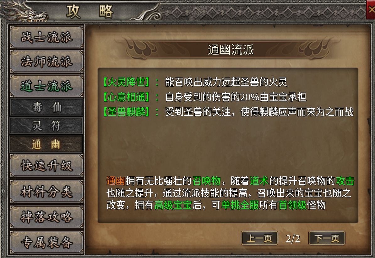 【丹青传奇】初入丹青之没有命格天赋的道士不是好传奇 丹青传奇 图片 13