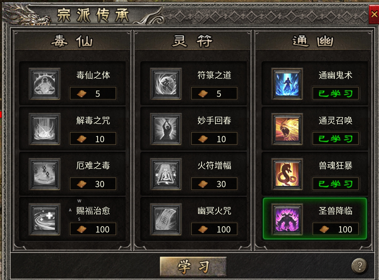 【丹青传奇】初入丹青之没有命格天赋的道士不是好传奇 丹青传奇 图片 14