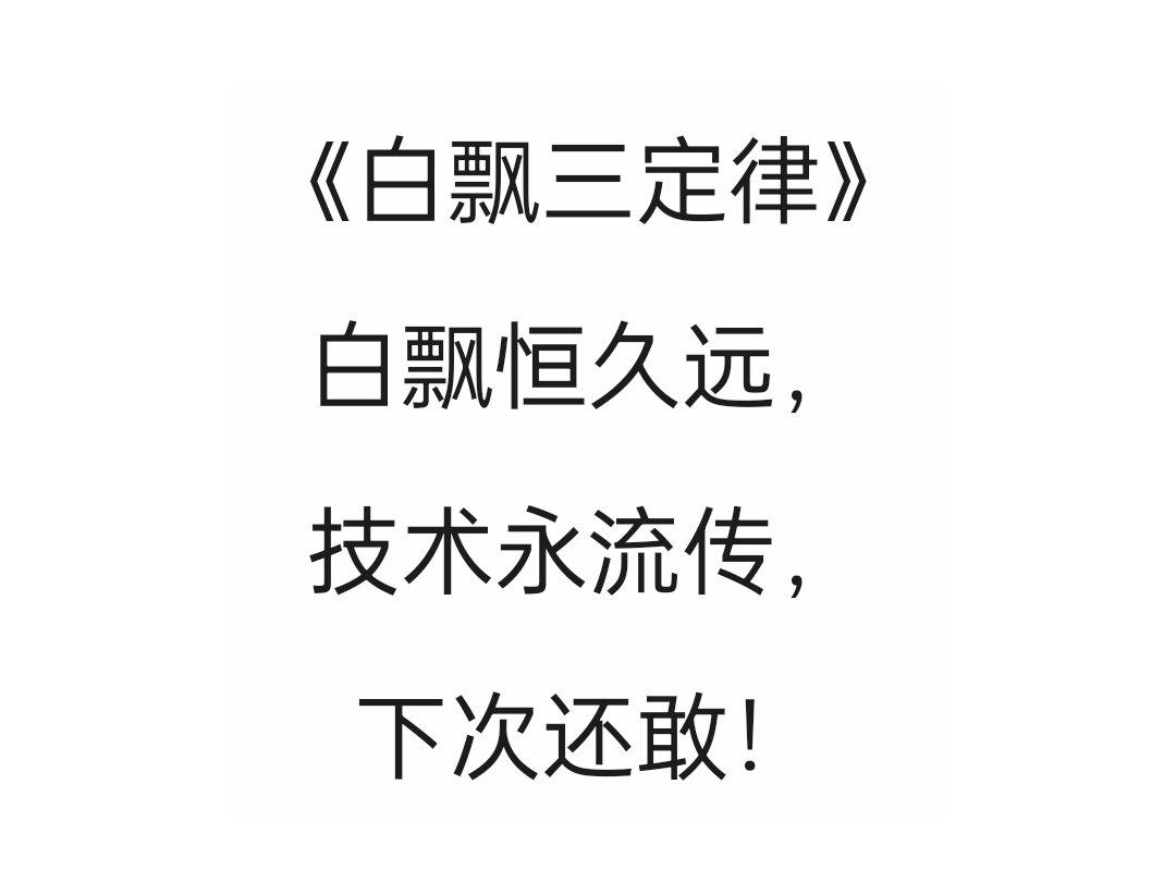 【心魔火力无限】新手入门之将白飘进行到底 心魔火力无限 图片 1