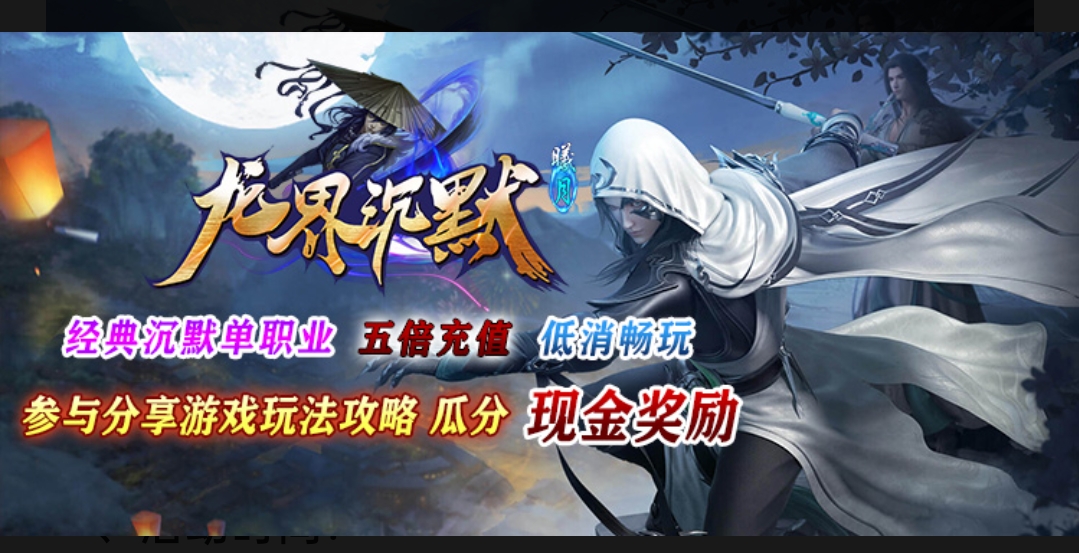 【曦月龙界沉默】龙界之光之我在龙界的那些日子 曦月龙界沉默 图片 1