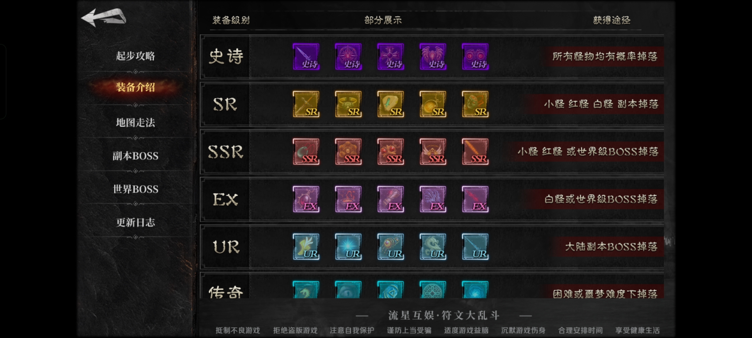 【云岚符文大乱斗】符文玩法揭秘 云岚符文大乱斗 图片 8