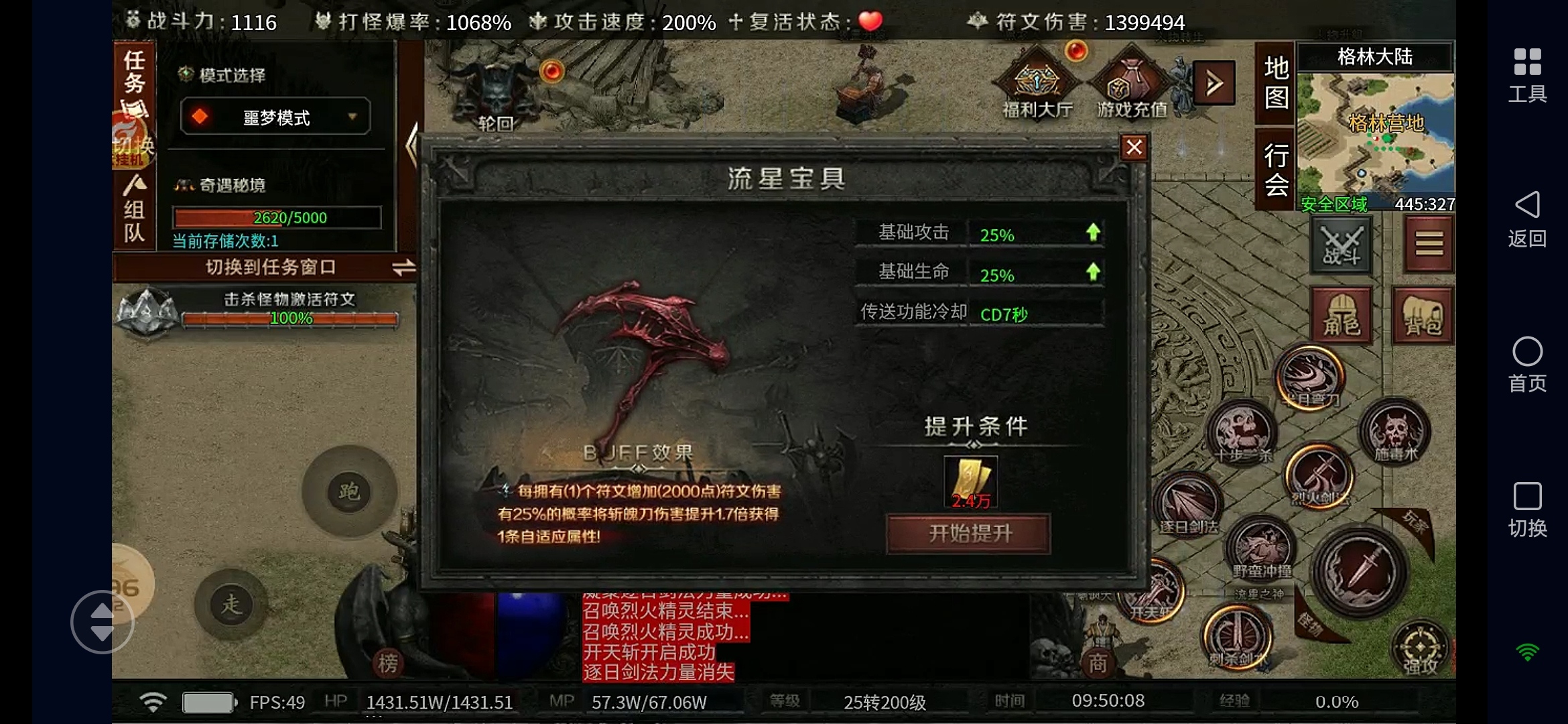 流星符文大乱斗解绑号测试 云岚符文大乱斗 图片 13