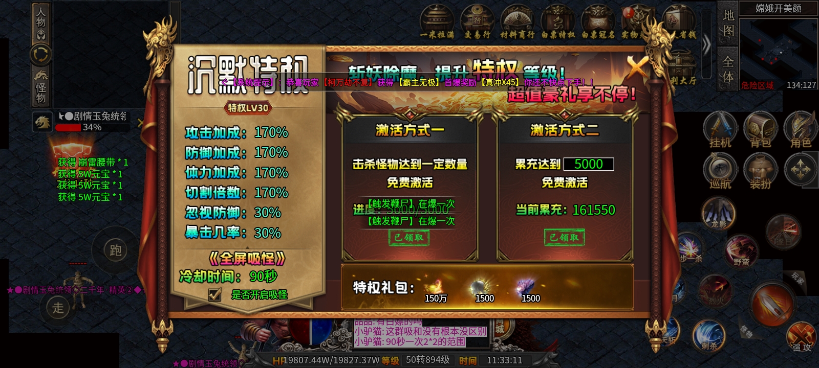 测试服之红星八戒沉默 图片 4