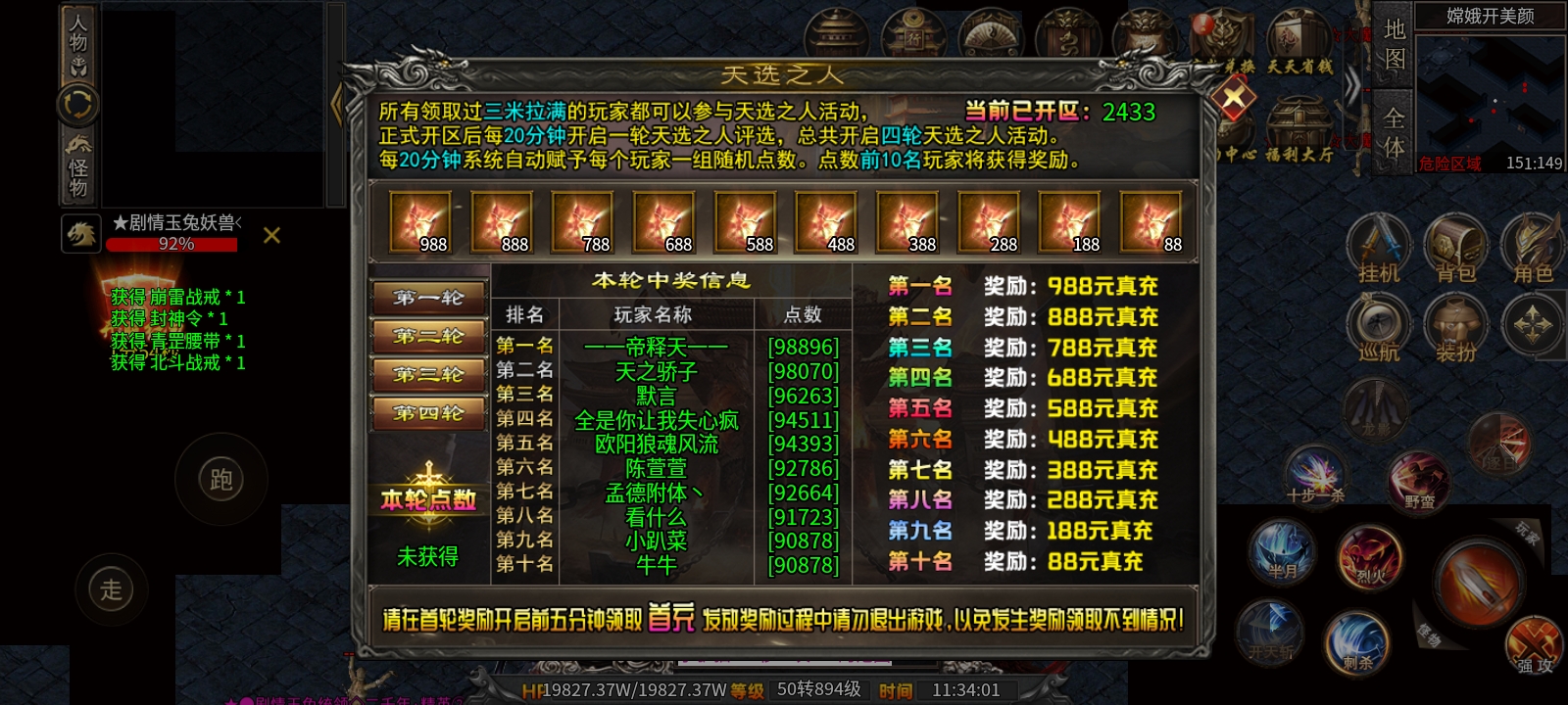 测试服之红星八戒沉默 图片 6