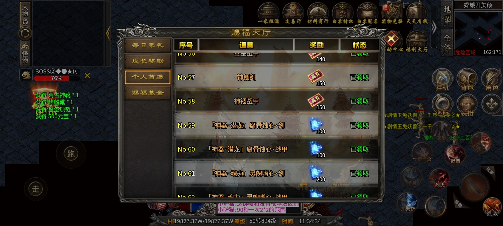 测试服之红星八戒沉默 图片 13