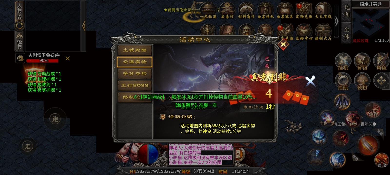 测试服之红星八戒沉默 图片 18