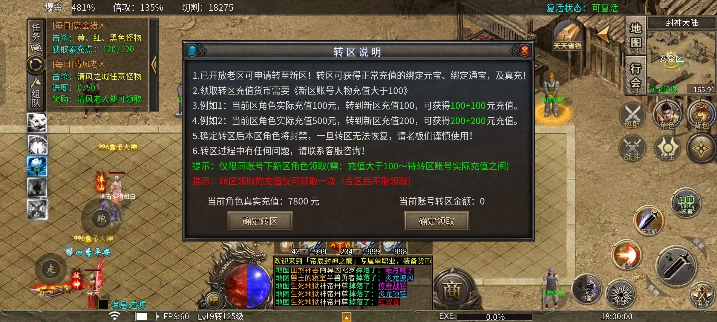 鬼服！帝辰封神之巅！充值卷可以用于首氪特权 帝辰封神之巅 图片 1