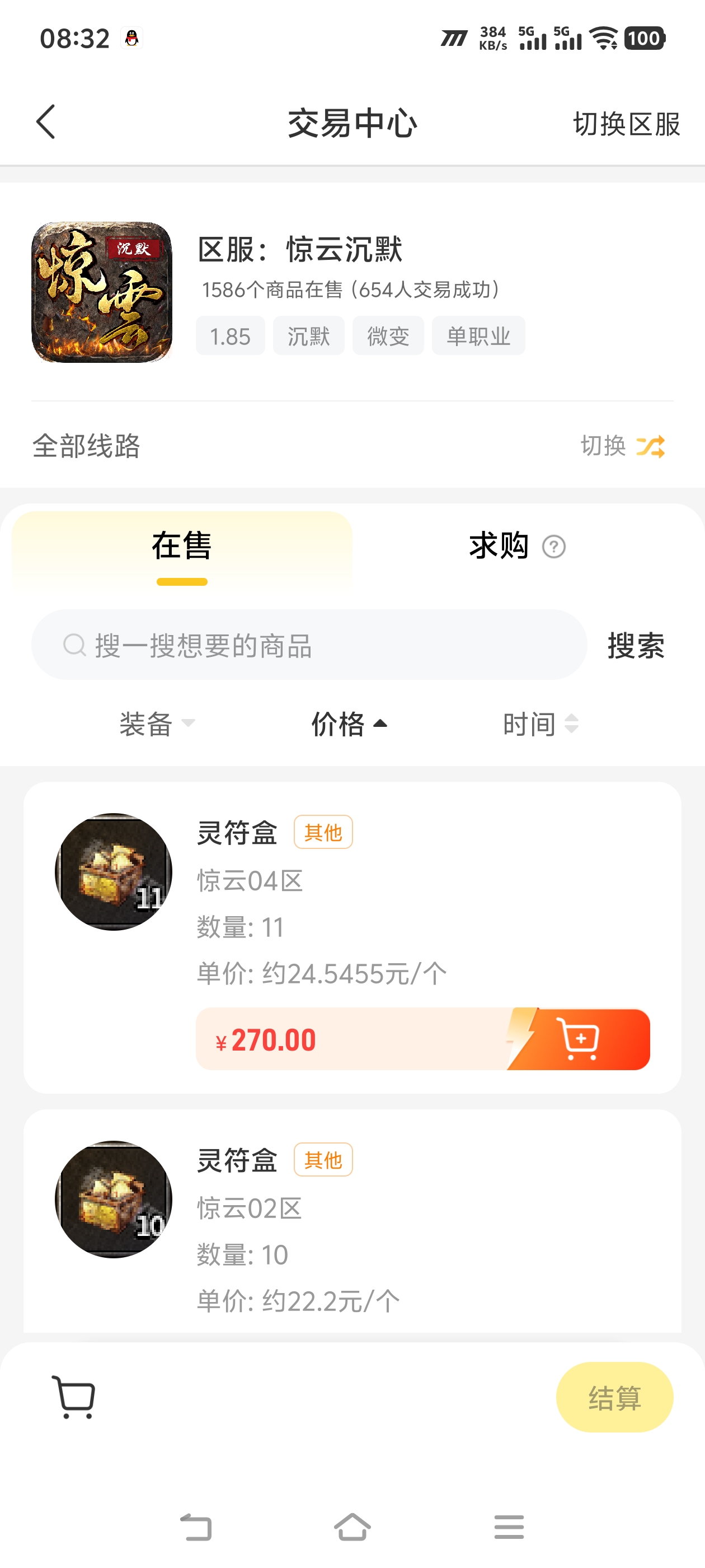 惊云沉默 超大剧情 材料大服  可搬可肝 惊云沉默 图片 2