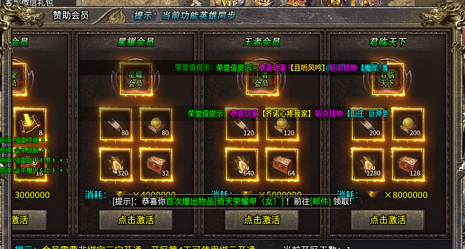 【攻略】苍月神龙合击 大陆消费详解，更新5.23 苍月神龙合击 图片 3