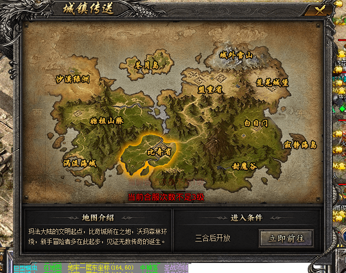 厉火传奇  多职业黑马 6月5号正式开区 厉火传奇 图片 4