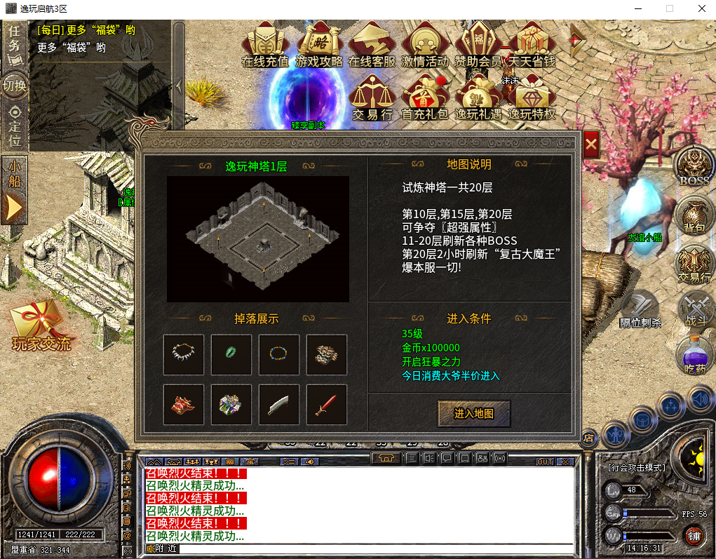 《逸玩传奇》1.76首充白嫖之路刨析！！！！！！ 逸玩传奇 图片 16