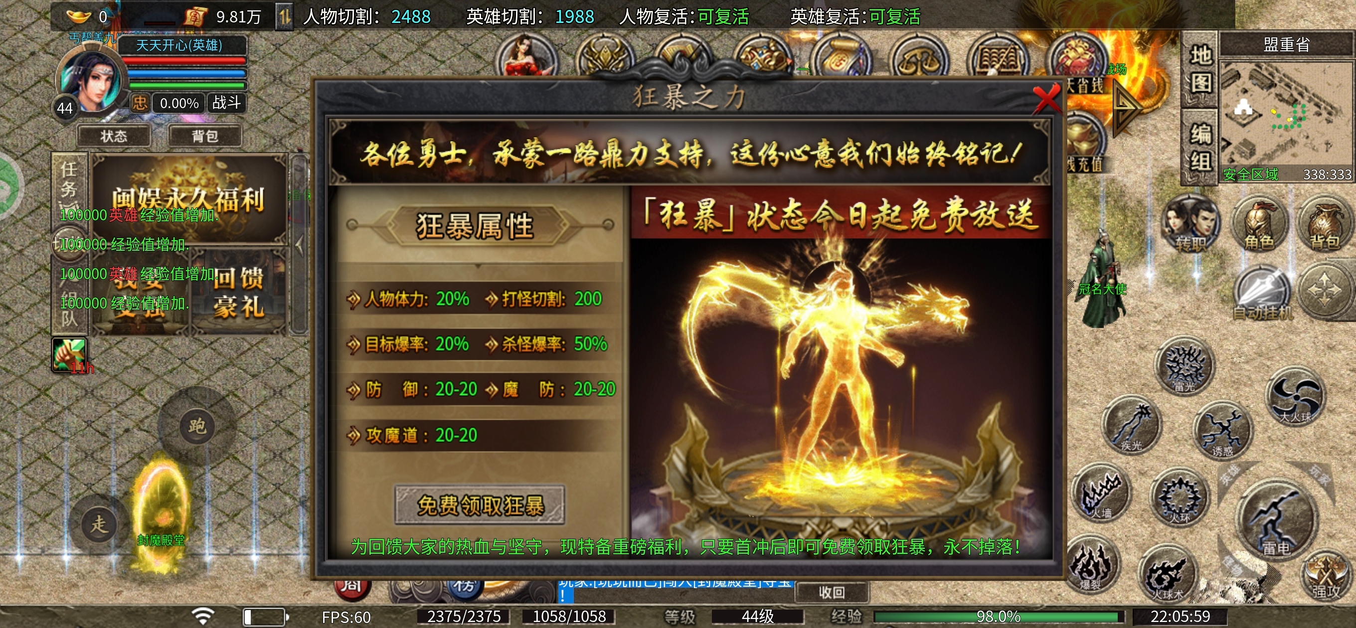 三职业合击传奇手游攻略(图4)