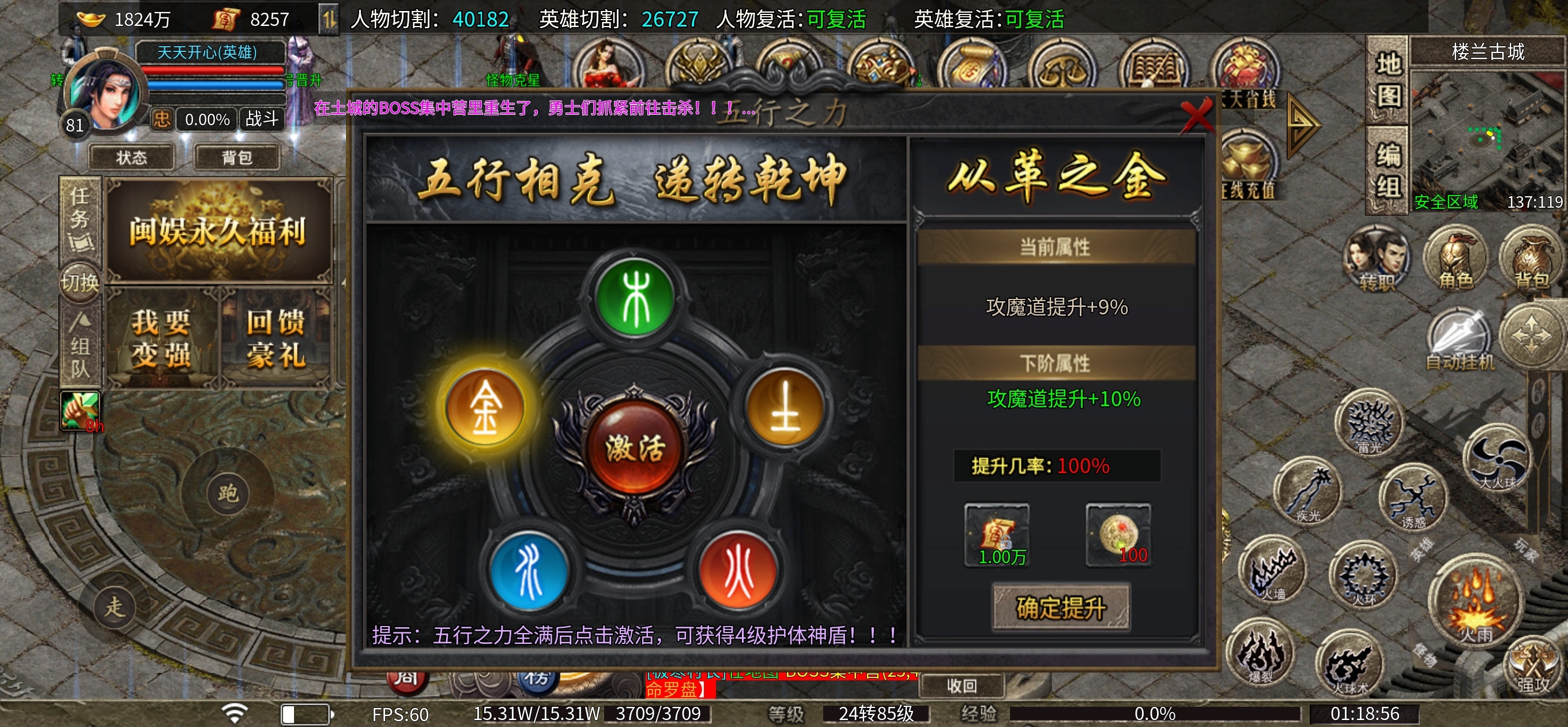 三职业合击传奇手游攻略(图9)