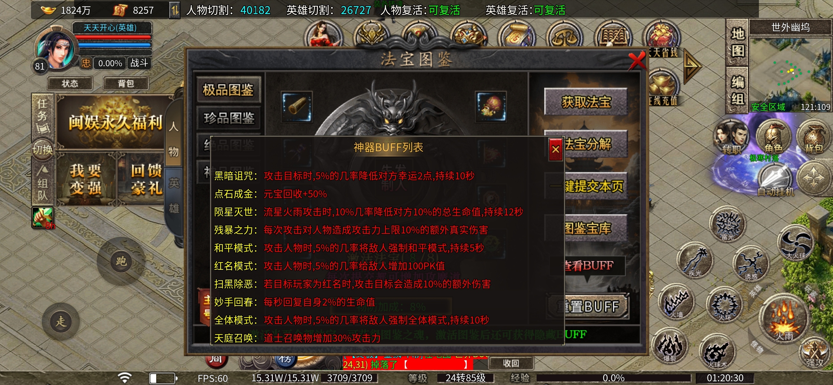 三职业合击传奇手游攻略(图15)
