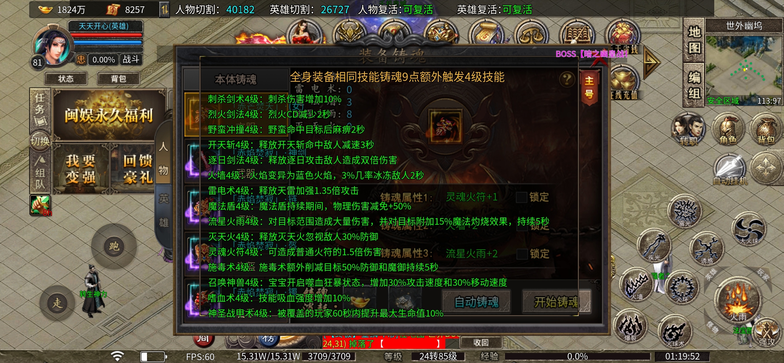 三职业合击传奇手游攻略(图16)