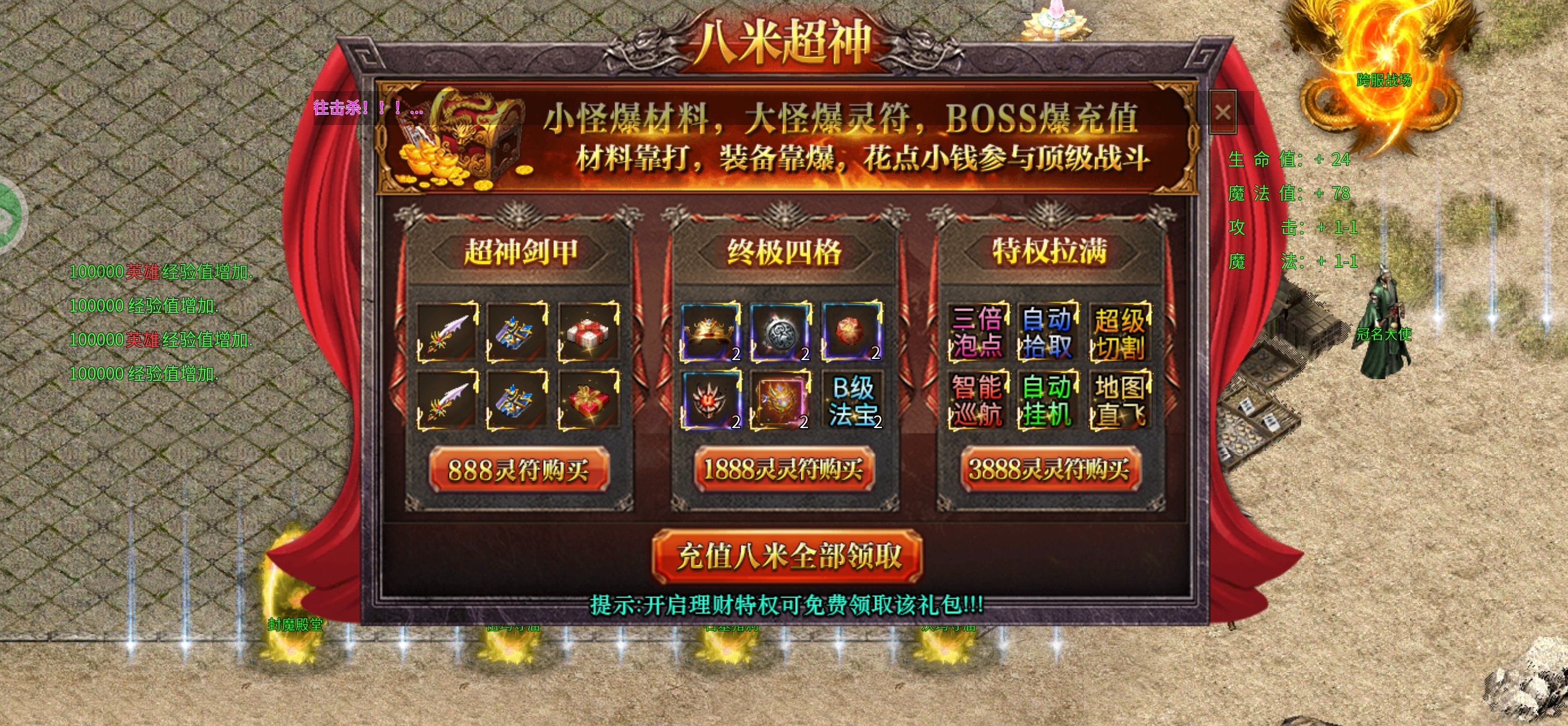 三职业合击传奇手游攻略(图2)