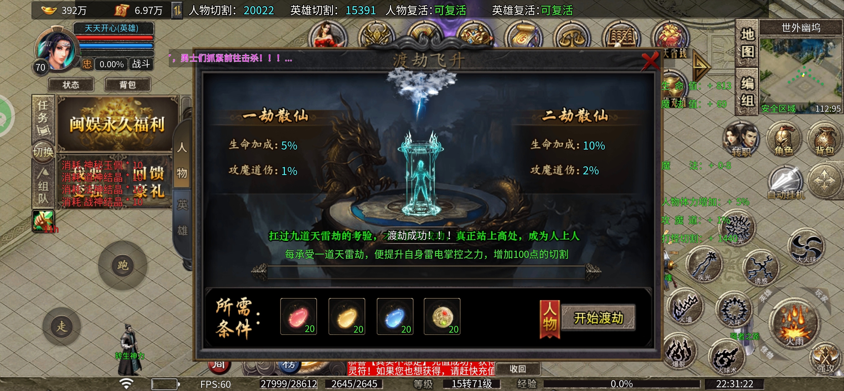 三职业合击传奇手游攻略(图12)
