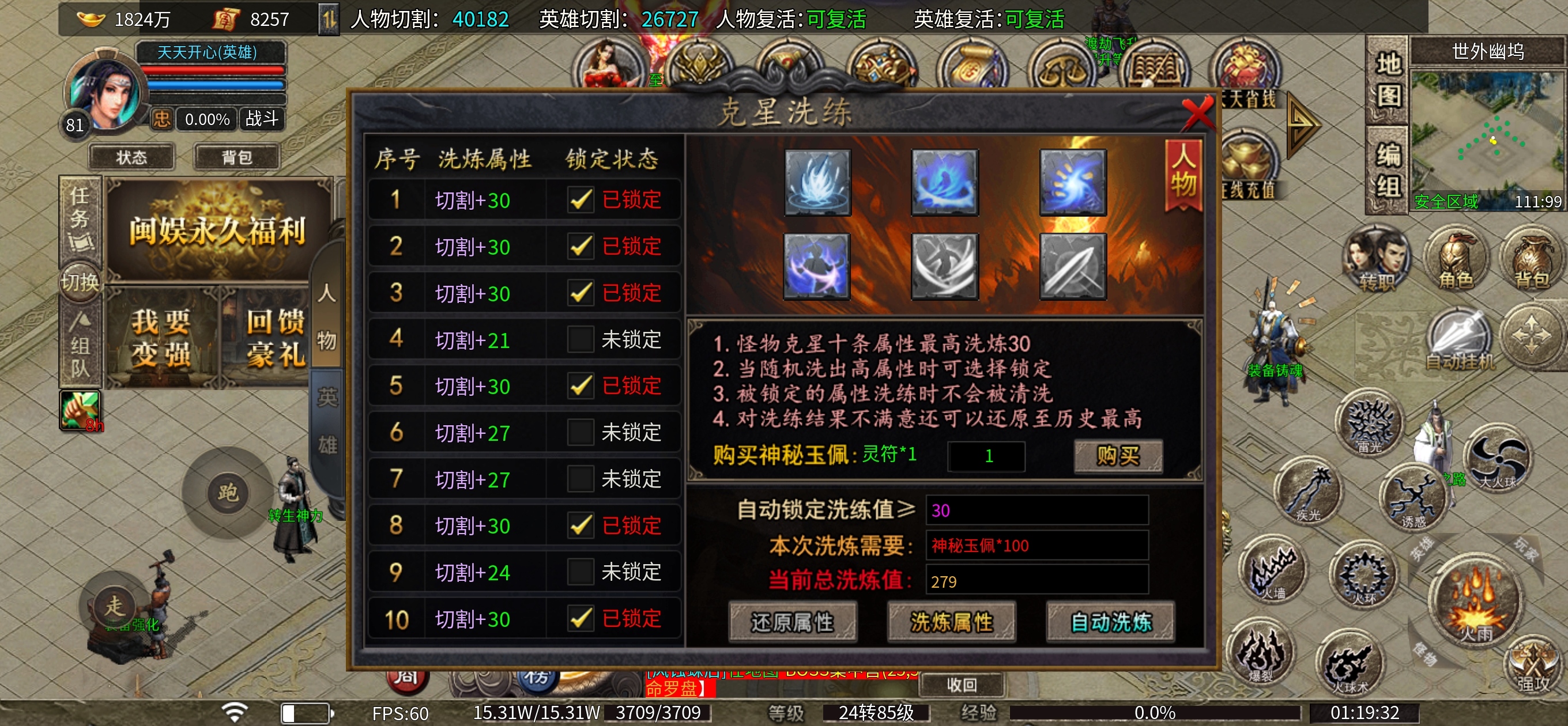三职业合击传奇手游攻略(图14)