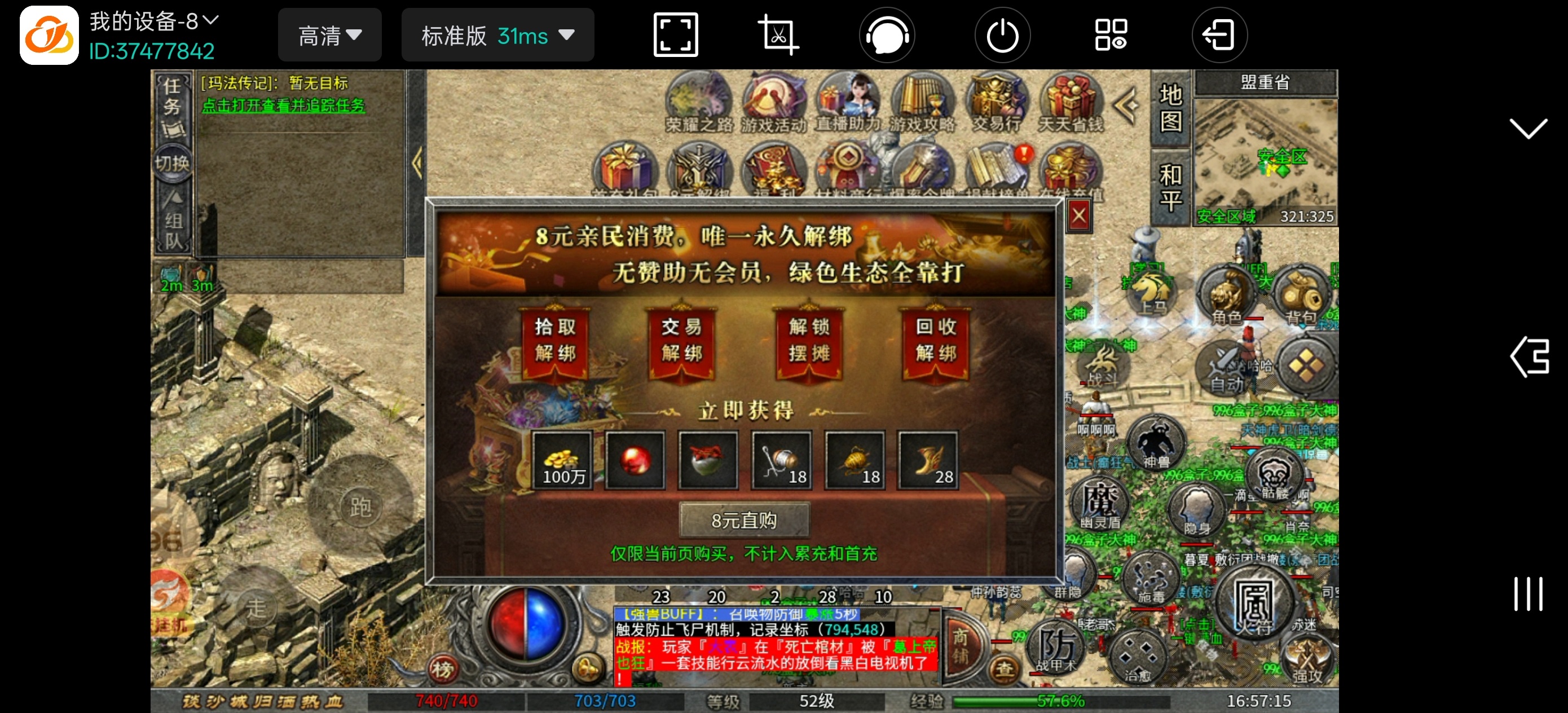 亲测！18元起步的老哥三职业微变传奇，微氪玩家也能爽玩 老哥三职业 图片 2
