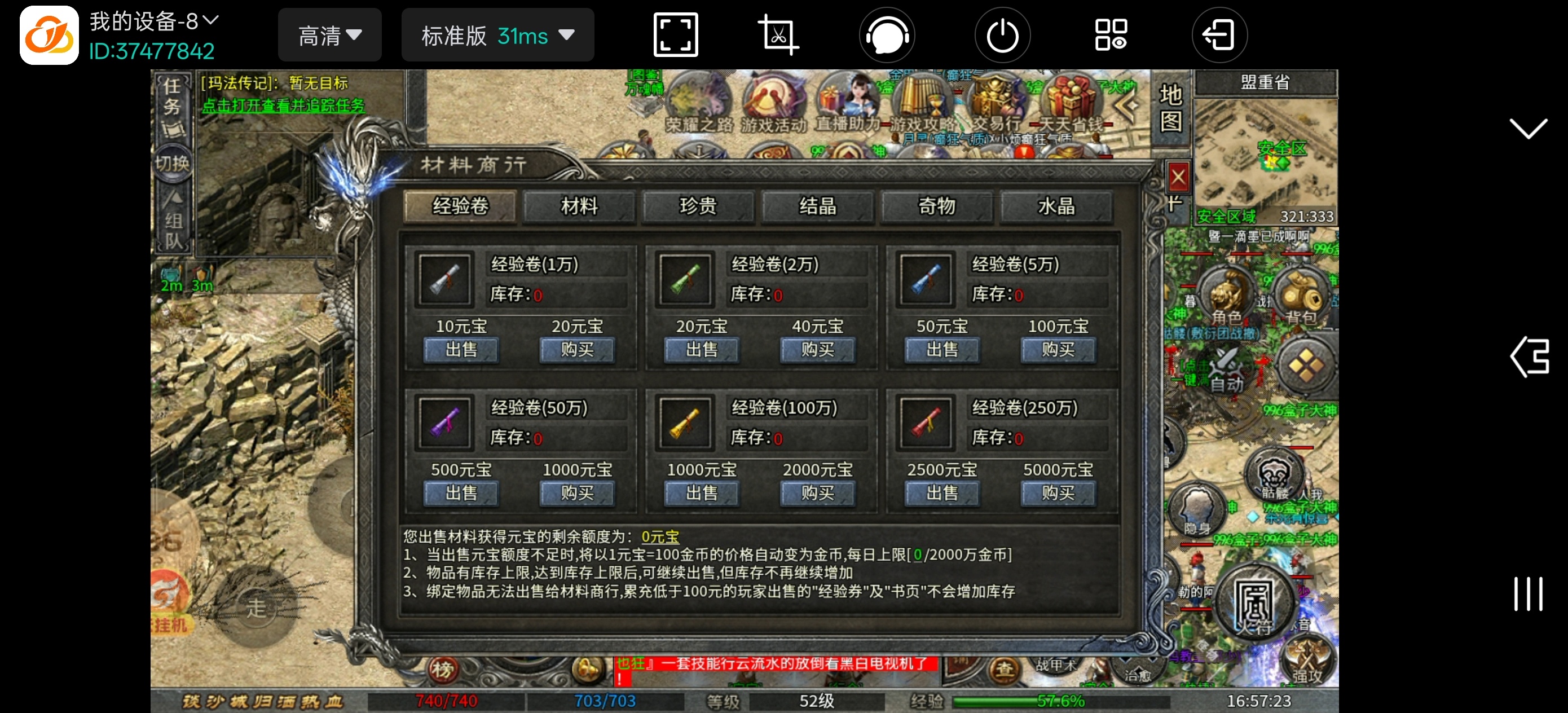亲测！18元起步的老哥三职业微变传奇，微氪玩家也能爽玩 老哥三职业 图片 3