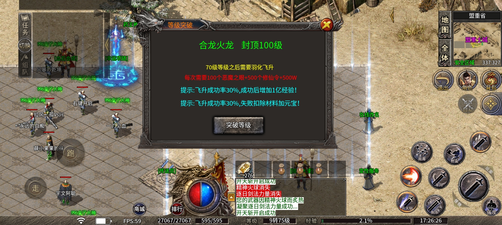 【鬼服探险】合龙火龙,耐心打败所有人,最后只剩你一人 合龙火龙 图片 12