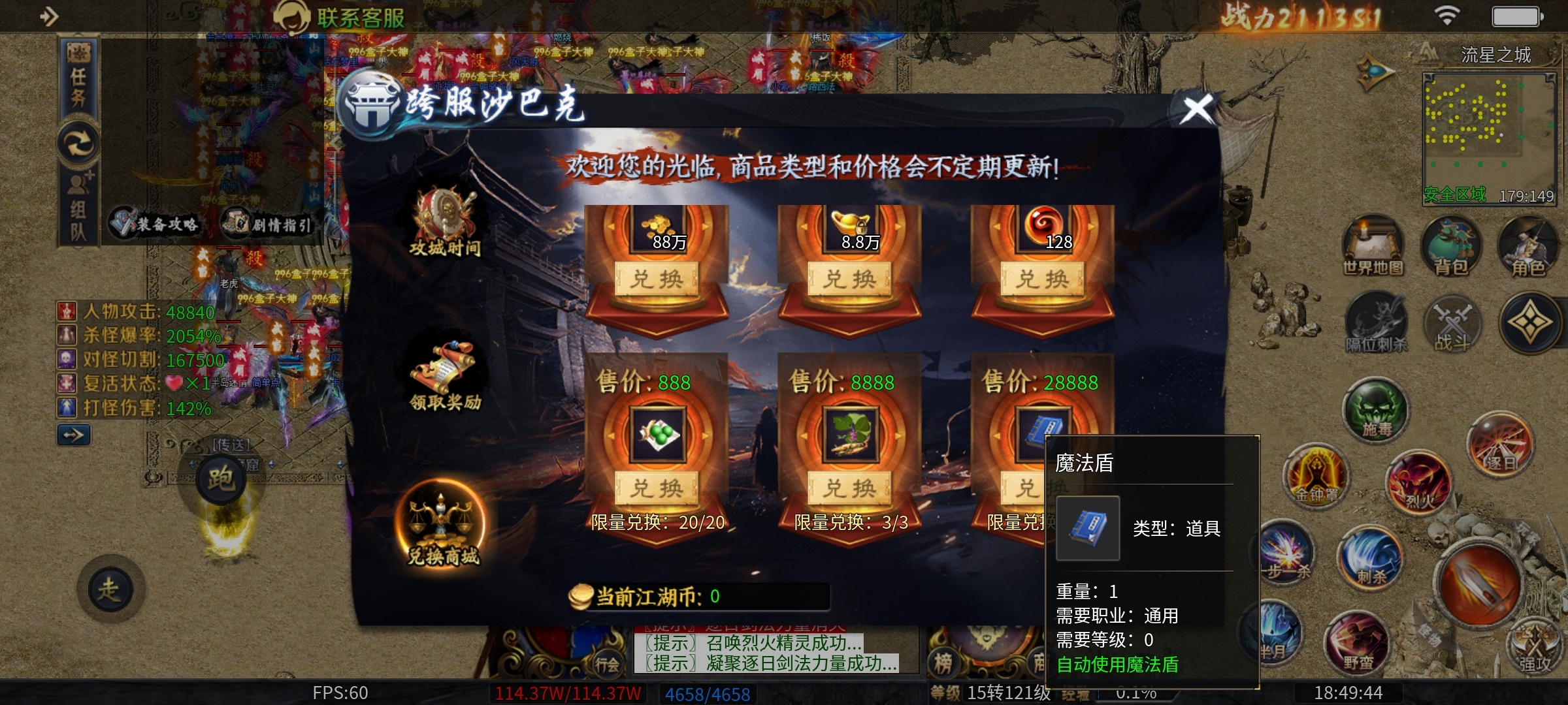 【圆梦江湖沉默】探服报告以及一到四大陆玩法攻略。 圆梦江湖沉默 图片 45