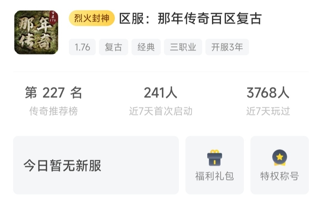 【话题】好服消亡史，找到好服就会一直玩吗？ 那年传奇百区复古 图片 8