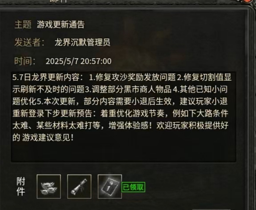 【曦月龙界沉默】解绑特权，点击就送。 曦月龙界沉默 图片 3