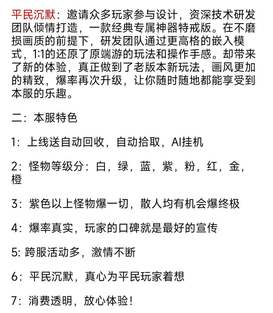 【区服简评官】平民沉默，非典型的沉默服 平民沉默 图片 2