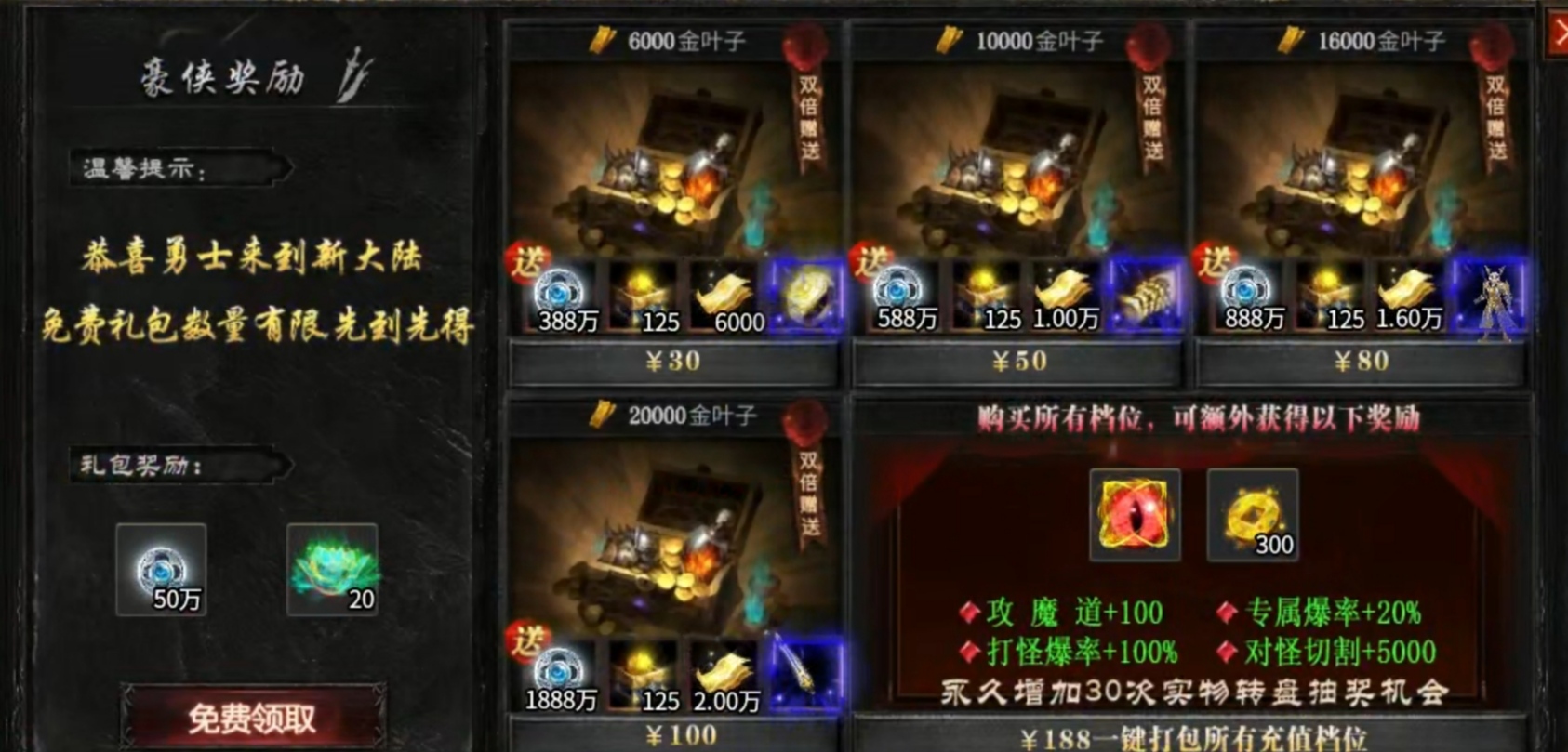 【浪刀沉默专属】二到四大陆，一个大陆一个礼包 图片 5