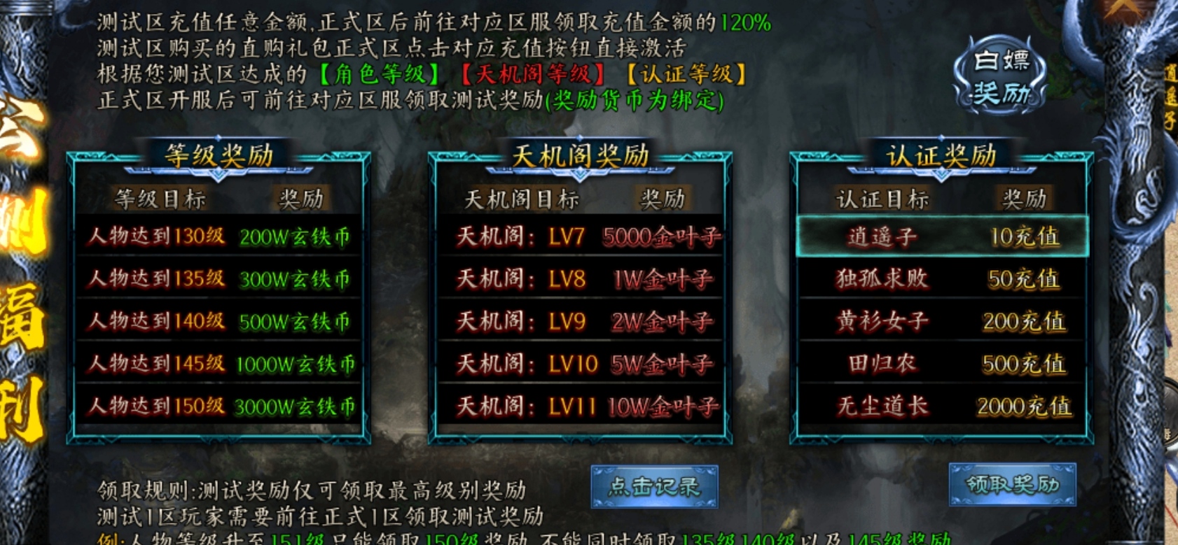 【浪刀沉默专属】二到四大陆，一个大陆一个礼包 图片 11