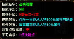 个人整理攻略技能分点 彩云暗黑铭文 图片 2