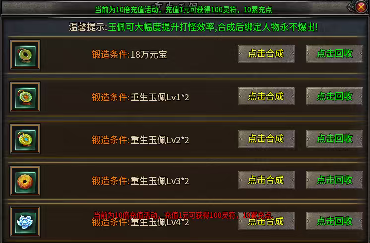 聚友合击，十倍充值活动，首充玩法攻略分享！ 聚友合击 图片 9