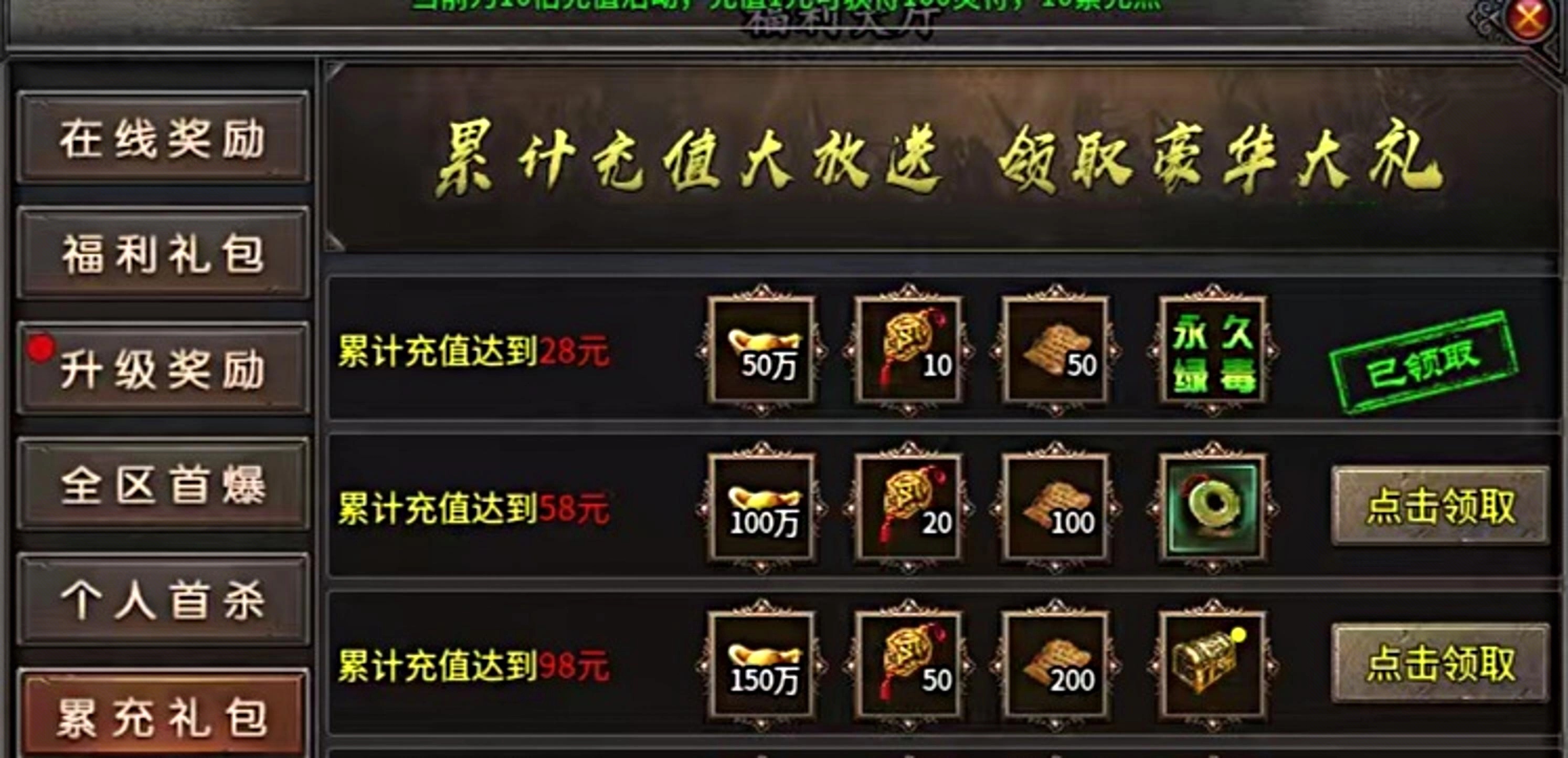 聚友合击，十倍充值活动，首充玩法攻略分享！ 聚友合击 图片 3