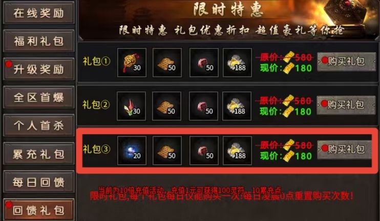 聚友合击，十倍充值活动，首充玩法攻略分享！ 聚友合击 图片 5